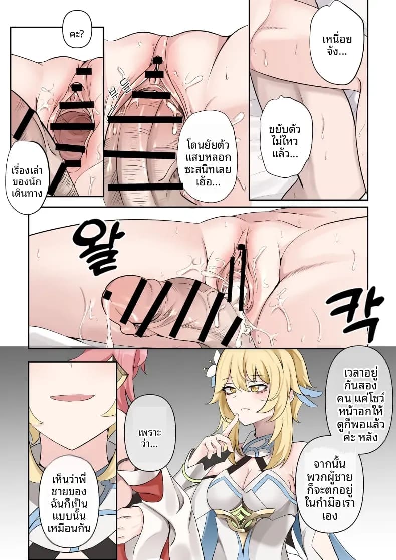 โดจิน จากเเค่อยากเเกล้ง แปลไทย